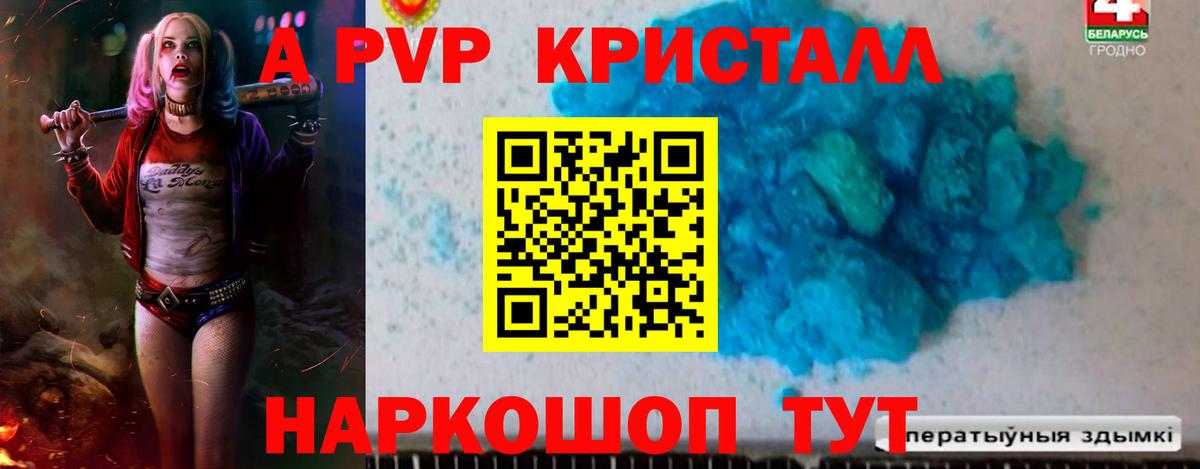 A PVP  A PVP СК КРИС  купить наркотик  Новоалександровск  А ПВП мука  Вход с VPN 