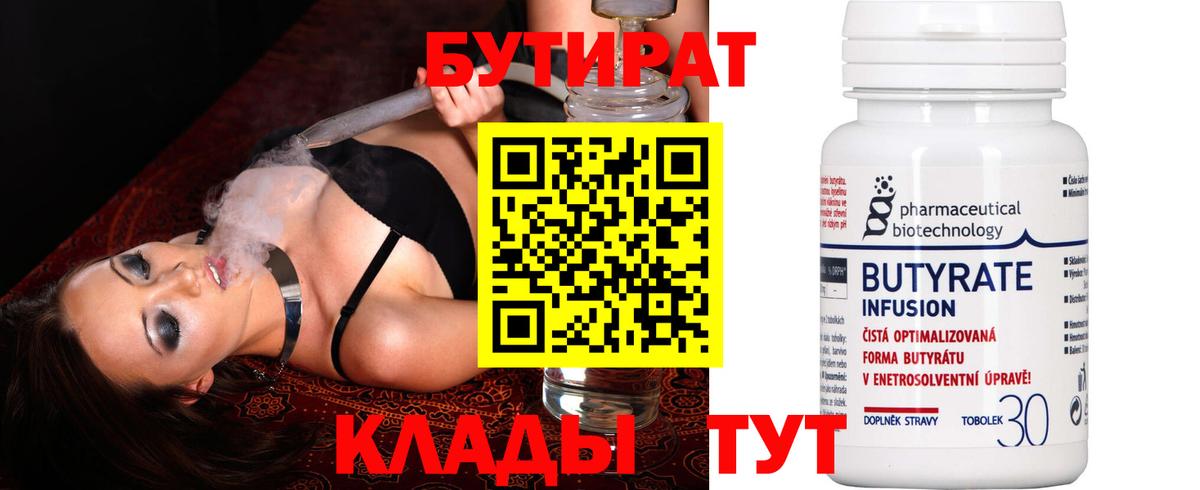 Новоалександровск  БУТИРАТ 99%  Вход с VPN 