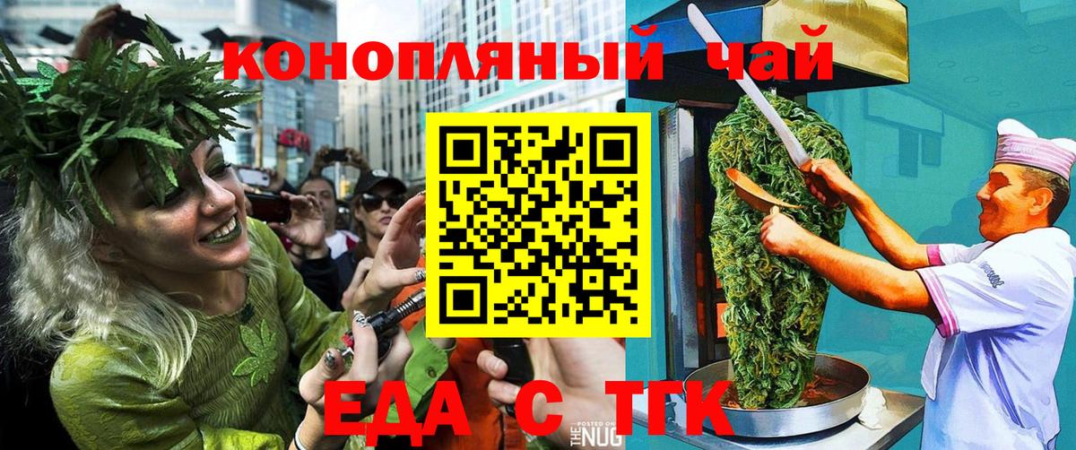 Новоалександровск  Еда ТГК марихуана  Вход с VPN 