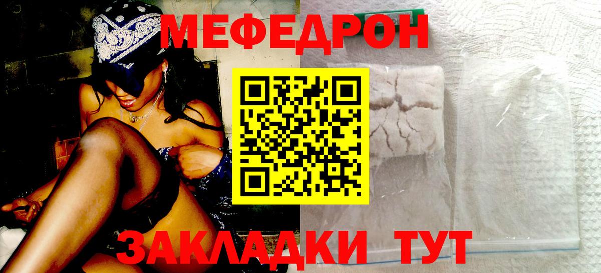 Меф мяу мяу кристаллы Новоалександровск