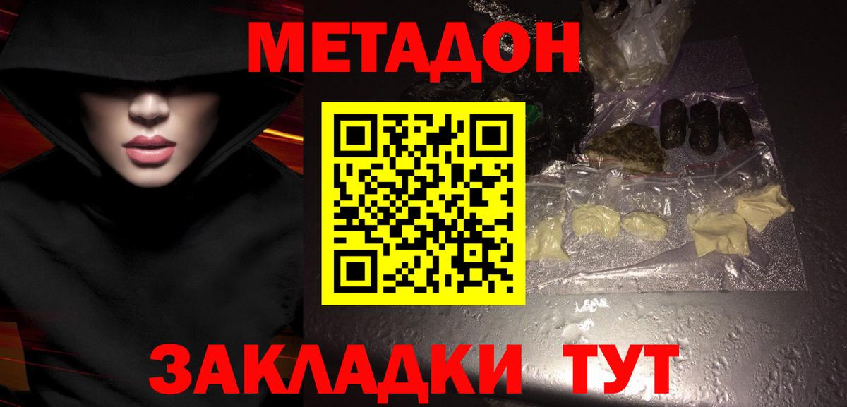 МЕТАДОН methadone  Вход с VPN  МЕТАДОН мёд  Новоалександровск 